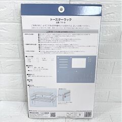 未使用 トースターラック TR-W ホワイト ☆ 札幌市 白石店 の画像