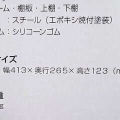 未使用 トースターラック TR-W ホワイト ☆ 札幌市 白石店 の画像