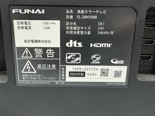 【値下げしました】FUNAI FL-24H1040 24V型 ハイビジョン液晶テレビ 2022年製　No2980