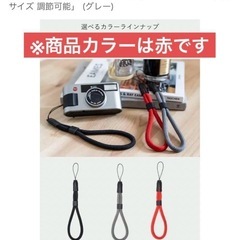 カメラ・スマホストラップ（赤）