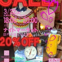 今週土曜は20％OFFセーール！！！