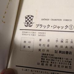ブラックジャック漫画の画像