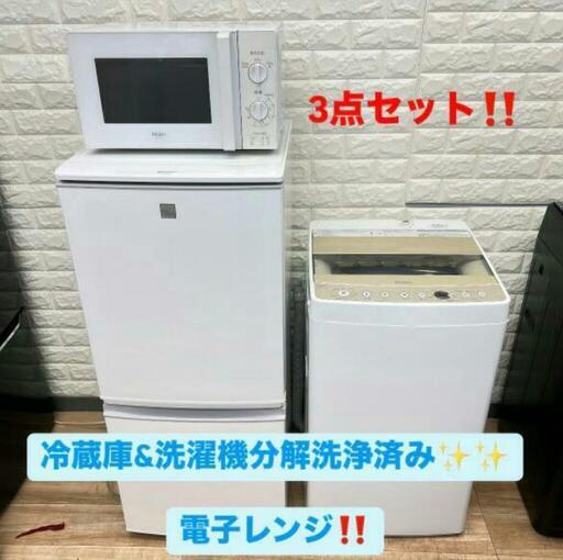配送設置0円で✌冷蔵庫\u0026洗濯機分解洗浄済み✨✨電子レンジ　３点セット❗❗