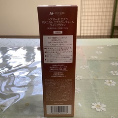 ヘアボーテエクラボタニカルエアカラーフォームライトブラウンの画像