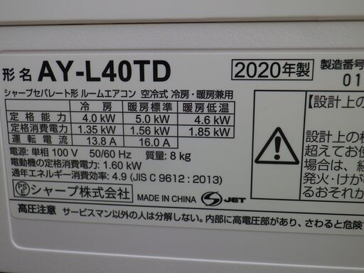 シャープ　100V　14～16畳用　エアコン　AY-H40TD-W　高濃度プラズマクラスター7000搭載　2020年製