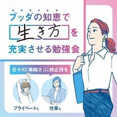 4/18【金・岡山哲学カフェ】仏教版「限りある時間の使い方」