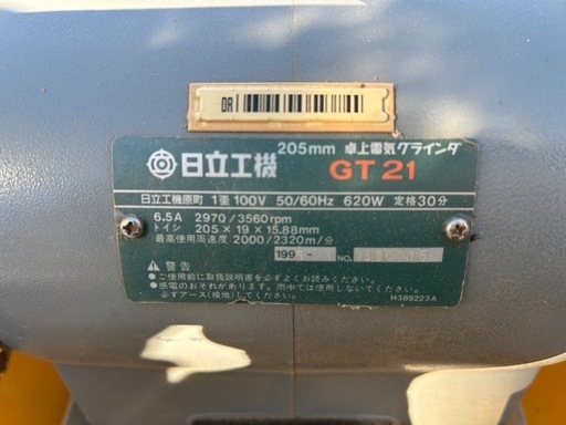日立　卓上グラインダー　GT21