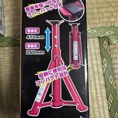ジャッキスタンド3t ２つ