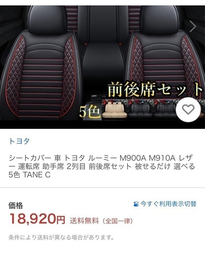 トヨタルーミーシートカバー