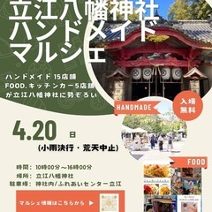 【高越めだか】イベント情報 第1回 立江八幡神社ハンドメイドマルシェ