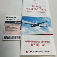 日本航空株主優待券　JAL株主優待券　期間長い　　まとめて　　国...