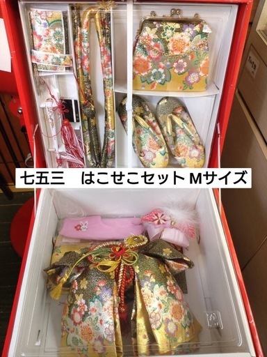 七五三　はこせこセット Mサイズ