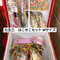 七五三　はこせこセット Mサイズ