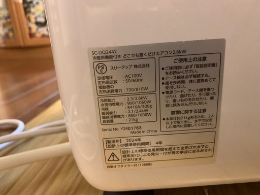 2024年製?スポットエアコン