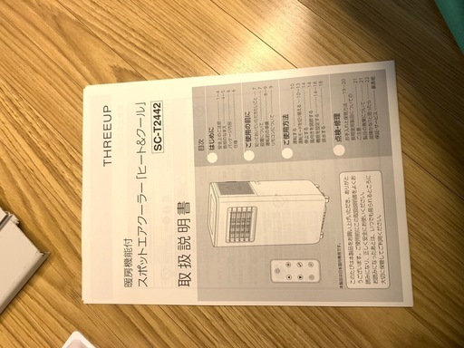 2024年製?スポットエアコン