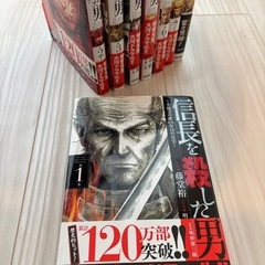 信長を殺した男　全巻