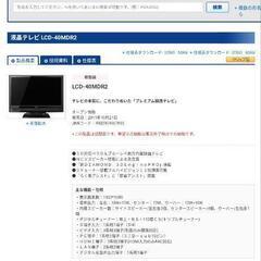 MITSUBISHI 40インチ　録画機能付きの画像