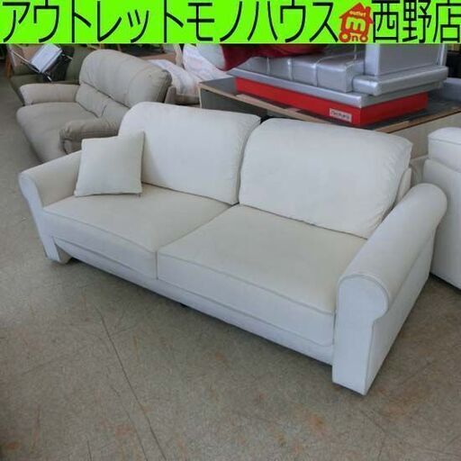 フクラ 3人掛けソファ ホワイト系 ファブリック 布製 FUKLA ひじ掛け付き 幅195cm 札幌市 西区