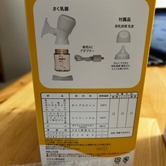 Pigeon ピジョン　電動搾乳器　フリーザバック付きの画像