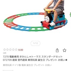 電動乗用 きかんしゃトーマス スタンダードセッ