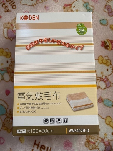 電気敷毛布（定価¥2600）