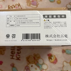 電気敷毛布（定価¥2600）の画像