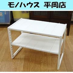 シンク下 ラック 2段 伸縮 幅54～75×奥行30×高さ40c...