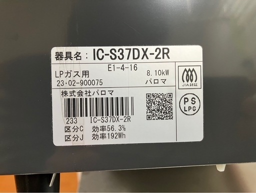 プロパンガス用　パロマガステーブル