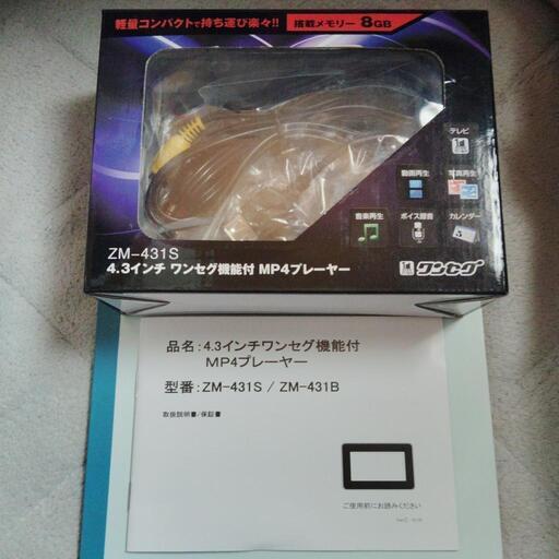 ⭐️新品 未使用品 4.3インチ ワンセグ機能付 ZM-431S MP4プレイヤー