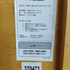 無印良品 天然木（ラバーウッド）製折りたたみテーブルの画像