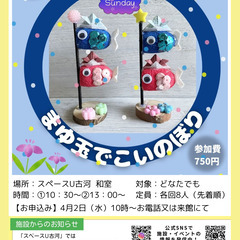 繭玉でこいのぼりを作ろう