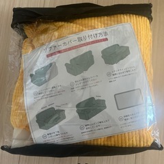ソファーカバー