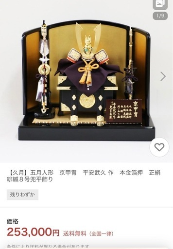 　　金屏風付き！　　京都平安武久兜飾り
