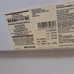 【売り切れ】無印良品 頑丈収納ボックス 特大の画像