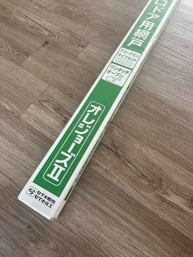 【新品】網戸（アコーディオン式網戸）