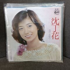 (中古EPレコード)沈丁花‐石川さゆり