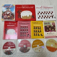くまのがっこう 絵本とDVD