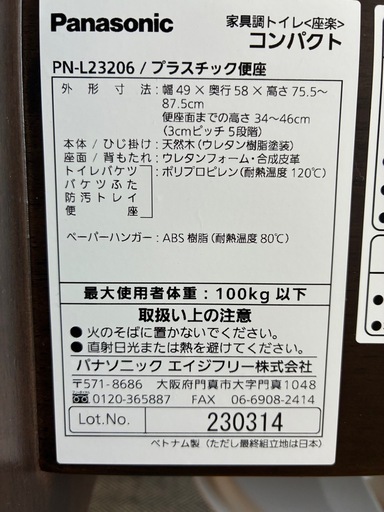 美品ポータブルトイレ　家具調　パナソニック