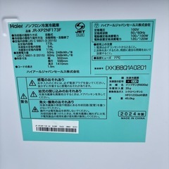 近隣配達無料　Haier 冷蔵庫 JR-XP2NF173Fの画像