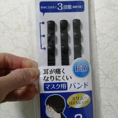 耳が痛くなりにくいマスク用バンド