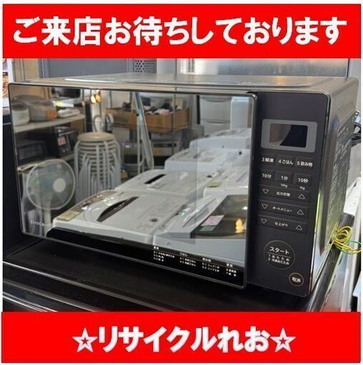 T4185 【新生活応援キャンペーン】美品　siroca 　電子レンジ　2021年製　SX-18D132　900W　動作良好　送料A　札幌　リサイクルれお　すすきの店