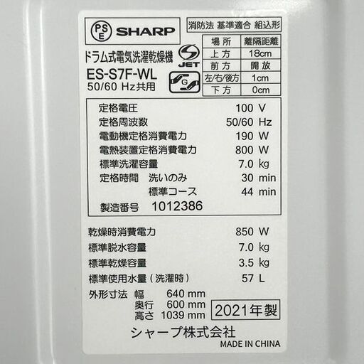 SHARP/シャープ ドラム式洗濯乾燥機 ES-S7F 2021年製 洗濯7.0Kg/乾燥3.5Kg 札幌 東区 店頭引き取り歓迎