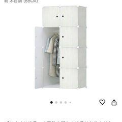 組み立て式 クローゼット！ 