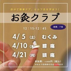 お灸クラブ/膝痛