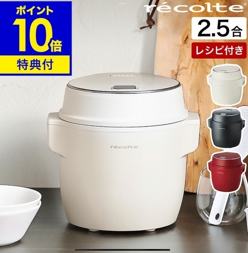 レコルト　炊飯器