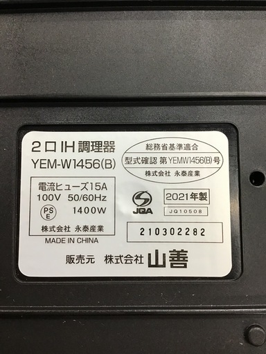 ●販売終了●YAMAZEN   2口IHコンロ　2021年製　中古品