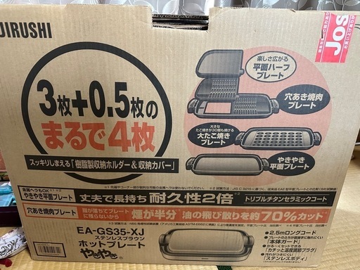 象印ホットプレート
