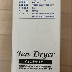 新品　イオンドライヤーの画像