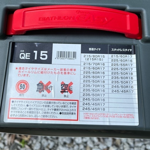 タイヤチェーン