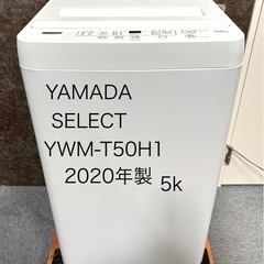商談中！5キロ 洗濯機 Yセレクト 美品